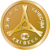Золотой знак качества Российская марка 2003 г.